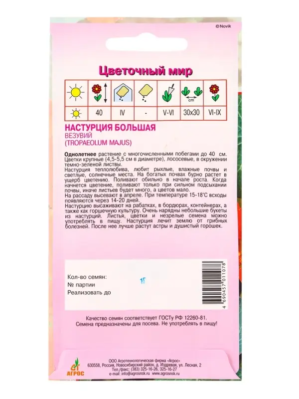 Семена Настурция Большая Везувий 1 г Семена Настурция Большая Везувий 1 г
