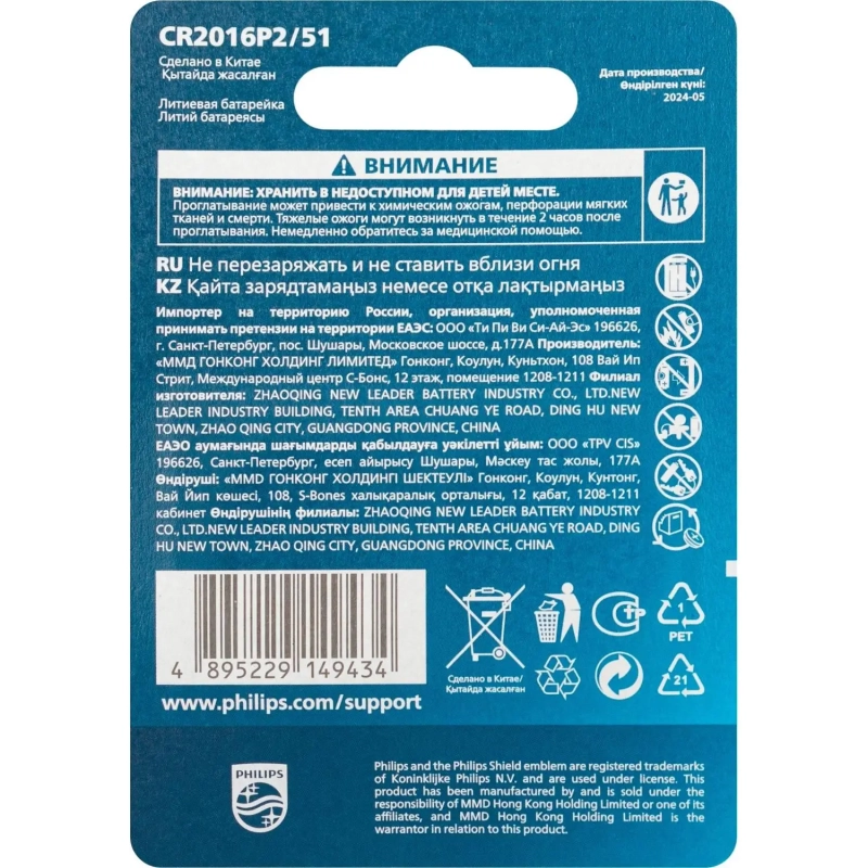 Батарейка Philips CR2016-2BL/CR2016P2/51 литиевые 2шт/уп