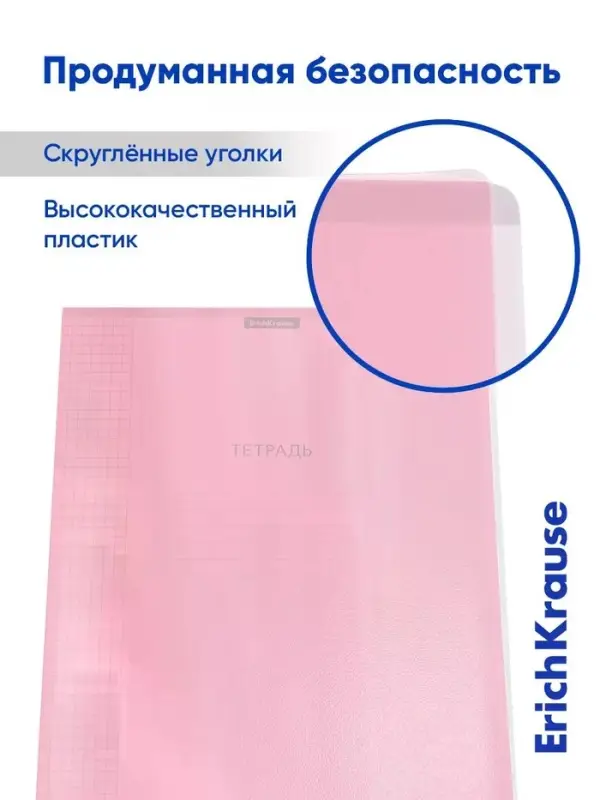 Тетрадь 96 листов в клетку, ErichKrause CoverPro Pastel fizzy, A4, розовый, обложка пластик