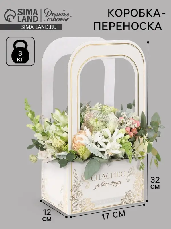 Коробка - переноска для цветов &laquo;Подарок&raquo;, 17&times;12&times;32 см
