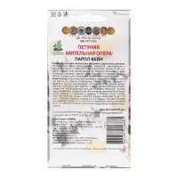 Набор семян Петуния ампельная "Опера Парпл Вейн" , 2 шт. Набор семян Петуния ампельная "Опера Парпл Вейн" , 2 шт.