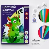 Картон цветной двусторонний А4, 8 листов, 16 цветов, волшебный &laquo;Дракоша&raquo; мелованный 220 г/м&sup2;, в папке