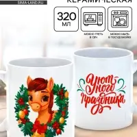 Кружка керамическая новогодняя «Уютного праздника», 320 мл