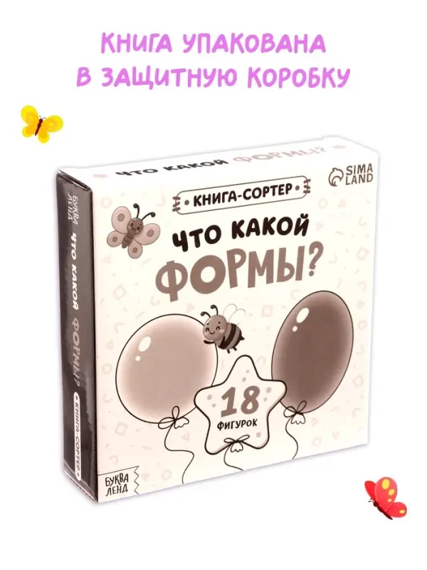Книга - сортер &laquo;Что какой формы?&raquo;, 18 фигурок