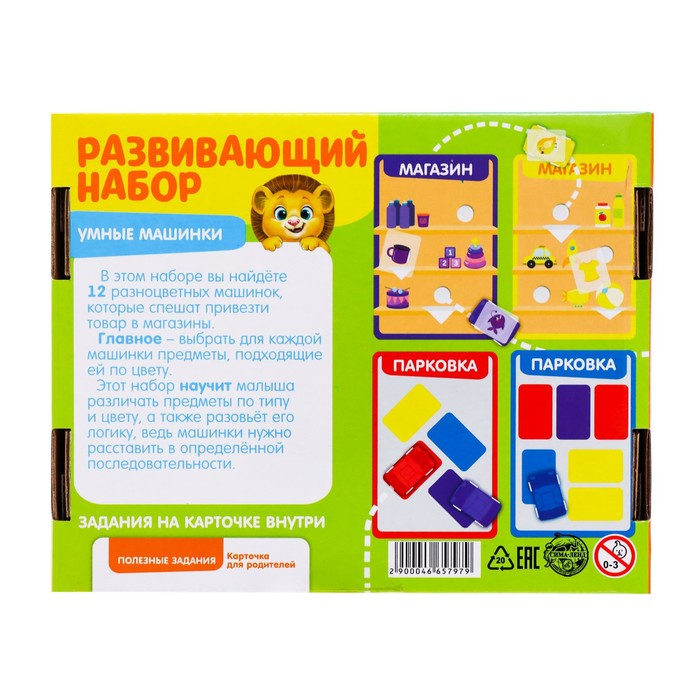 Развивающий набор-сортер «Умные машинки»,12 машинок, пластиковые карточки, по методике Монтессори Развивающий набор-сортер «Умные машинки»,12 машинок, пластиковые карточки, по методике Монтессори