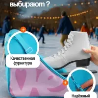 Сумка детская для коньков и роликов ONLYTOP Love, 31&times;28&times;20 см