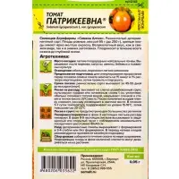 Семена Томат &laquo;Патрикеевна&raquo;, 0.05 г, &laquo;Семена Алтая&raquo;