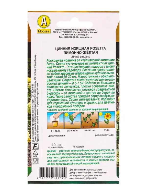 Семена цветов Цинния Розетта лимонно-желтая С. Farao Золотая серия, Ц/П,10 шт. Семена цветов Цинния Розетта лимонно-желтая С. Farao Золотая серия, Ц/П,10 шт.