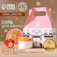 Соль для ванны URAL LAB &laquo;С Новым Годом&raquo;, 500 г, аромат клубники в шампанском, Новый Год