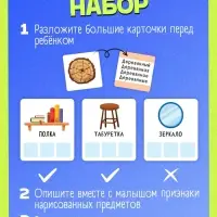 Развивающий набор &laquo;Какой? Какая? Какие?&raquo;