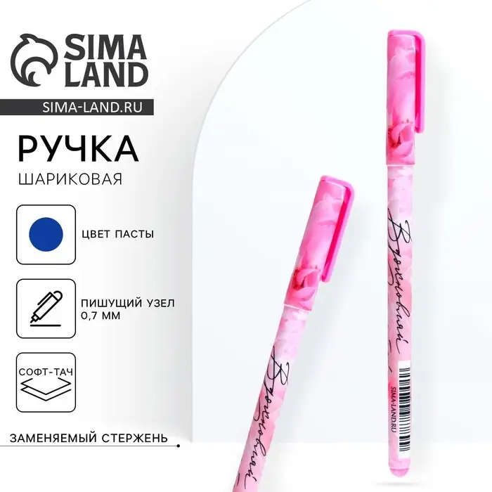 Ручка шариковая, синяя паста, 0.7 мм, с колпачком, пластик софт-тач «Самой нежной» Ручка шариковая, синяя паста, 0.7 мм, с колпачком, пластик софт-тач «Самой нежной»