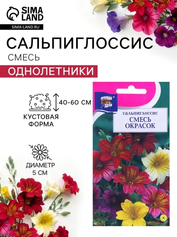 Семена цветов Сальпиглоссис &laquo;Смесь&raquo;, 0.1 г, &laquo;УРОЖАЙ УДАЧИ&raquo;