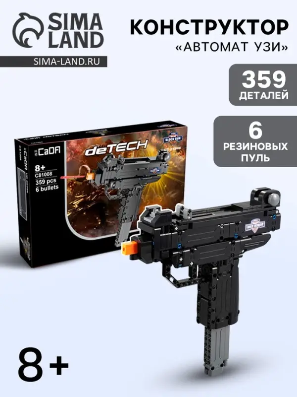 Конструктор CADA Оружие Техно &laquo;Автомат УЗИ&raquo;, 359 деталей, 6 пуль, стреляет