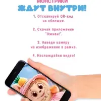 Раскраска с дополненной реальностью «Милые монстрики», А5, 24 стр.