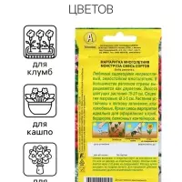 Семена Маргаритка Монстроза, смесь сортов   Дв Ц/П 0,05г