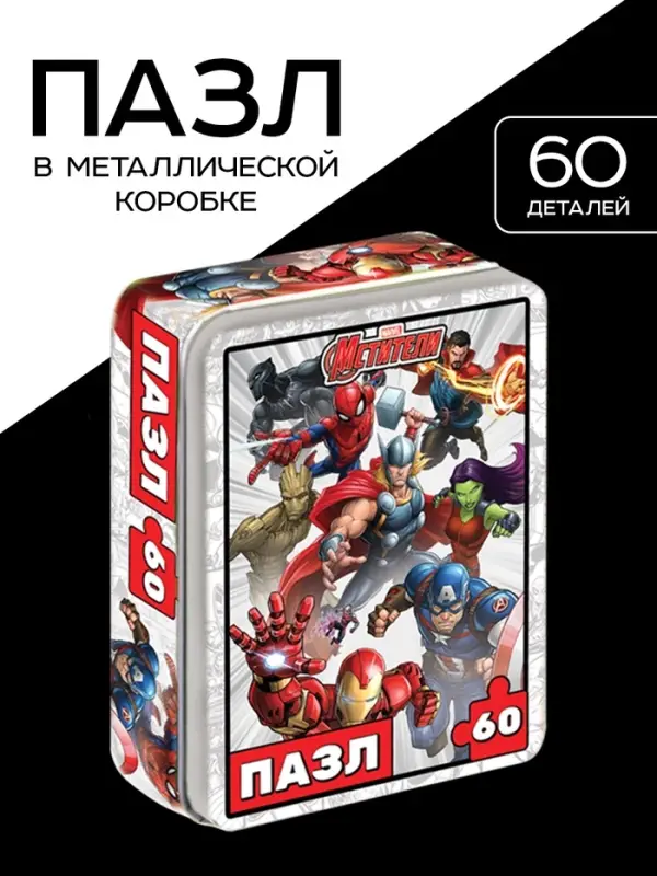 Пазл в металлической коробке &laquo;Мстители&raquo;, 60 деталей, MARVEL