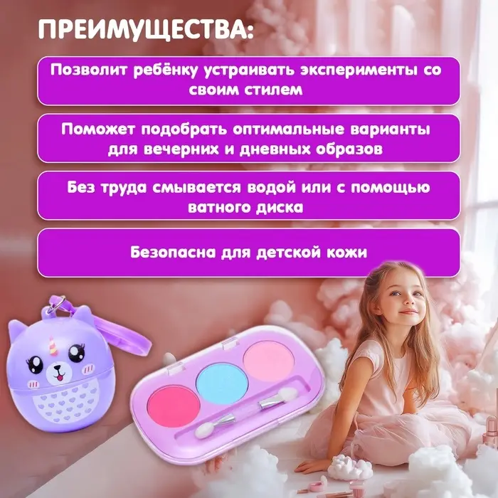 Набор детской косметики для девочек «Приятная сладость»