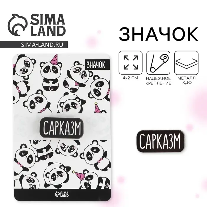 Значок на подложке «Сарказм» Значок на подложке «Сарказм»