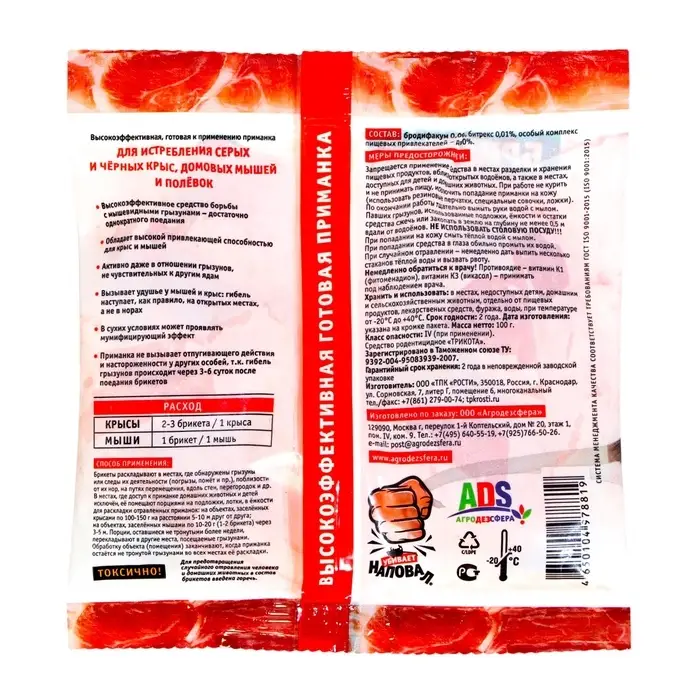 Тесто-брикеты  от крыс и мышей  Тесто-брикеты  от крыс и мышей "Наповал", со вкусом копченого мяса, пакет, 100 г