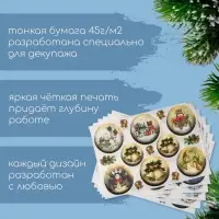 Декупажные карты 6 шт. &laquo;Новогодние шары&raquo;, 45 г/м&sup2;, А4