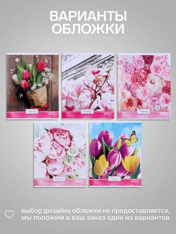 Тетрадь 48 листов в клетку, Calligrata &laquo;Яркие цветы&raquo;, МИКС