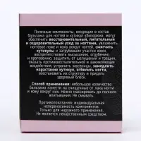 Бальзам &laquo;Бизорюк&raquo; для ногтей и кутикул, 10 мл