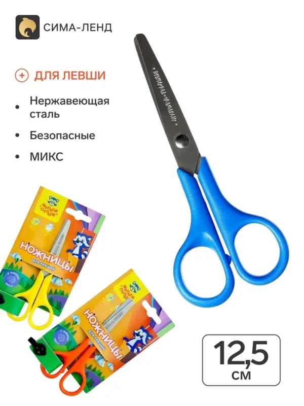 Ножницы детские для левшей 12.5 см Мульти-Пульти &laquo;Приключения Енота&raquo;, европодвес, МИКС
