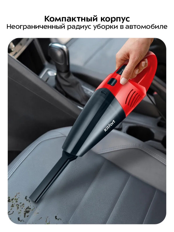 Ручной автомобильный пылесос КТ-5313 - 60 Вт Ручной автомобильный пылесос КТ-5313 - 60 Вт
