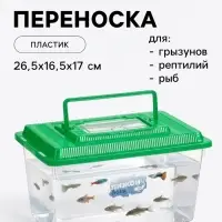 Переноска прямоугольная, 26.5&times;16.5&times;17 см, зелёный