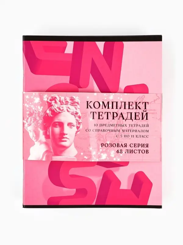 Тетради предметные, 48 л., набор из 10 шт. &laquo;Розовый&raquo;