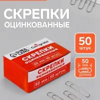 Скрепки 50 мм оцинкованные в картонной коробке 50 штук, гофрированные