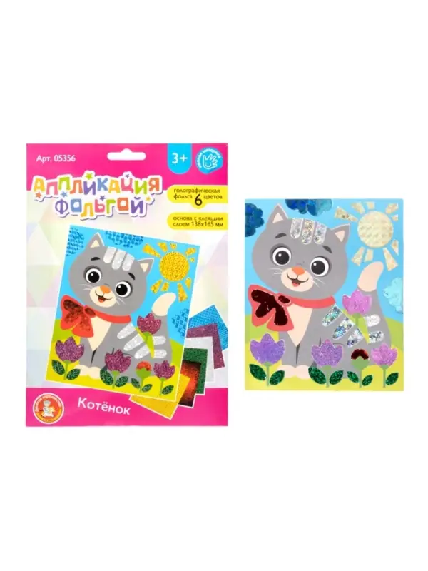 Набор для творчества. Аппликация фольгой "Котёнок" размер 138х165 мм (конверт, 6 цв)
