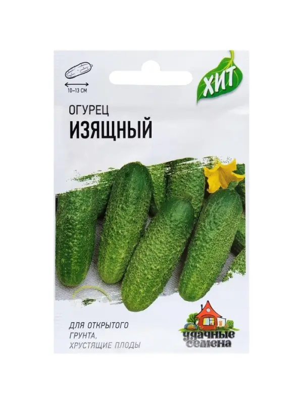 Семена Огурец "Изящный", раннеспелый, пчелоопыляемый, 0,3 г  серия ХИТ х3