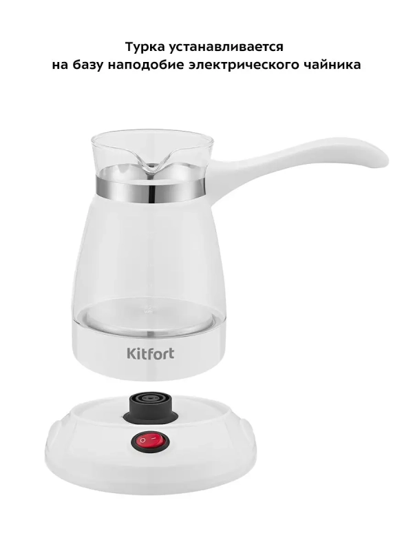 Электрическая турка для кофе КТ-7132 - 600 Вт