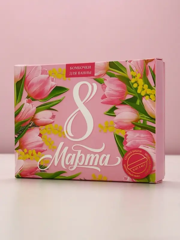 Бомбочки для ванны &laquo;8 Марта&raquo;, 12&times;40 г, Чистое счастье