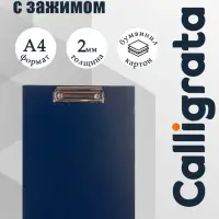 Планшет с зажимом А4, 2 мм, Calligrata прочный, картон/бумвинил, тёмно-синий (клипборд)