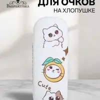 Футляр для очков на хлопушке, длина 16 см, бежевый