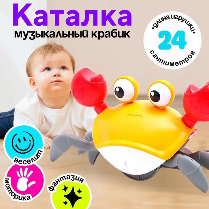 Каталка музыкальная &laquo;Краб&raquo;, свет, звук, цвет жёлтый
