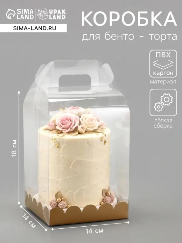 PVC Коробка для бенто - торта, прозрачная, 14&times;14&times;18 см