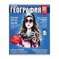 Тетради предметные Calligrata TOP &laquo;Журнал&raquo;, 10 предметов, 48 листов, со справочным материалом, картонная обложка