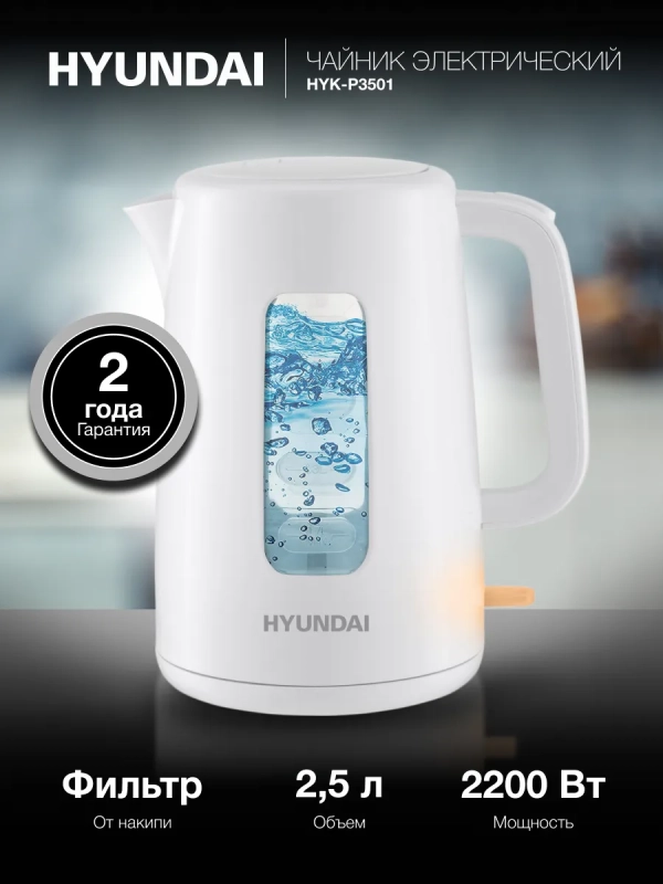Чайник HYK-P3501 Чайник HYK-P3501