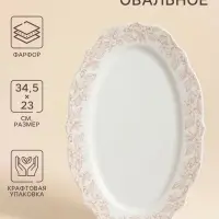 Блюдо SL Home &laquo;Аманде&raquo;, 34.5&times;23&times;2.5 см, овальное, фарфор, белое