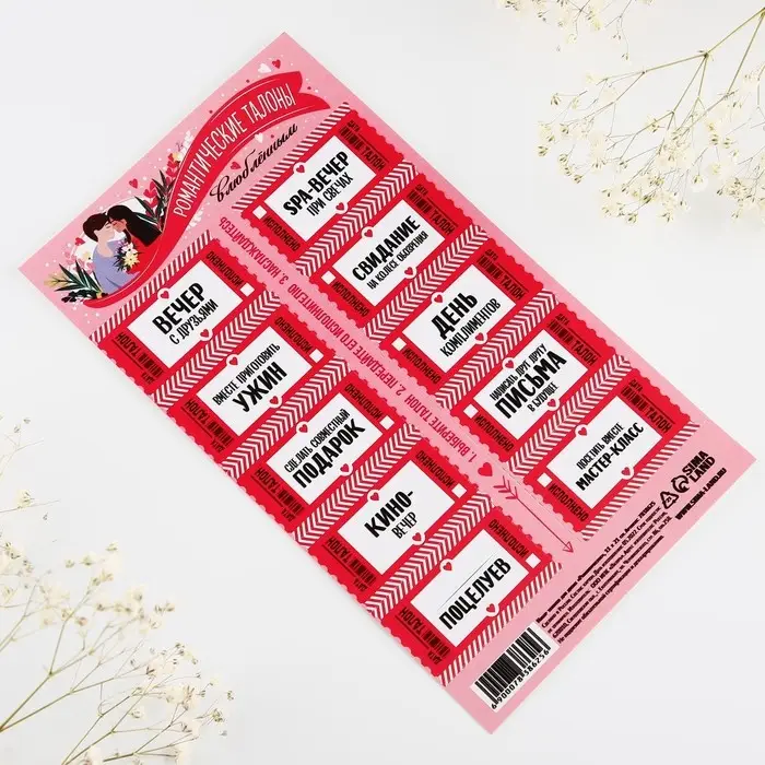 Набор талонов для двоих «Романтические», 10 талонов, 11 х 20 см Набор талонов для двоих «Романтические», 10 талонов, 11 х 20 см