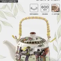 Чайник заварочный &laquo;Парк&raquo;, 600 мл, d=3.2 см, с металлическим ситом, керамика