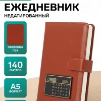 Ежедневник недатированный А5, 140 листов в клетку, с калькулятором, обложка ПВХ, МИКС