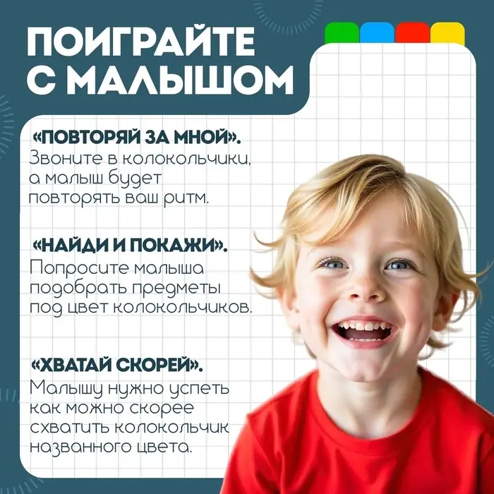 Развивающий набор &laquo;Умные колокольчики&raquo;