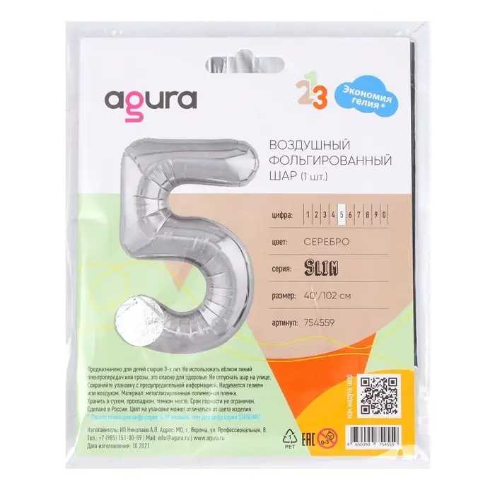 Шар фольгированный 40 Шар фольгированный 40" «Цифра 5», цвет серебряный, Slim