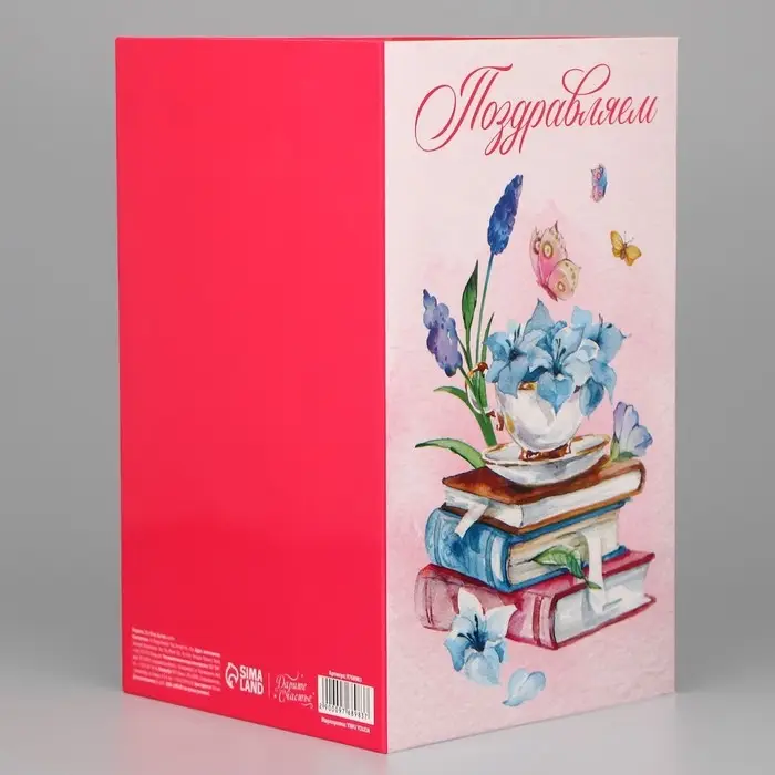 Открытка объемная «Поздравляем», 12×18 см Открытка объемная «Поздравляем», 12×18 см