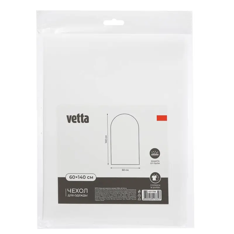 Чехол для хранения одежды тм VETTA, ПЕВА, 60x140см