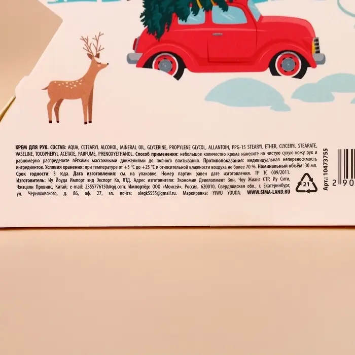 Крем для рук новогодний URAL LAB &laquo;Волшебной зимы&raquo;, 30 мл, аромат ягодный сорбет